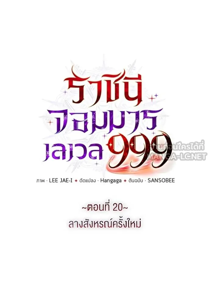 ราชินีจอมมาร ตอนที่ 20 รูปที่ 13