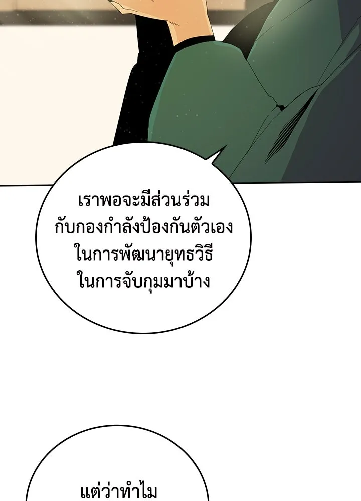 นักเลงกระจอกย้อนเวลามาทวงแค้น ตอนที่ 26 รูปที่ 5