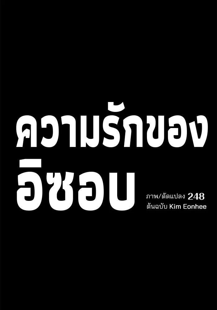 ความรักของอิซอบ ตอนที่ 22 รูปที่ 53