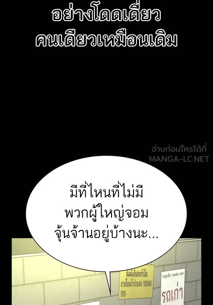 To not die ตอนที่ 60 รูปที่ 45