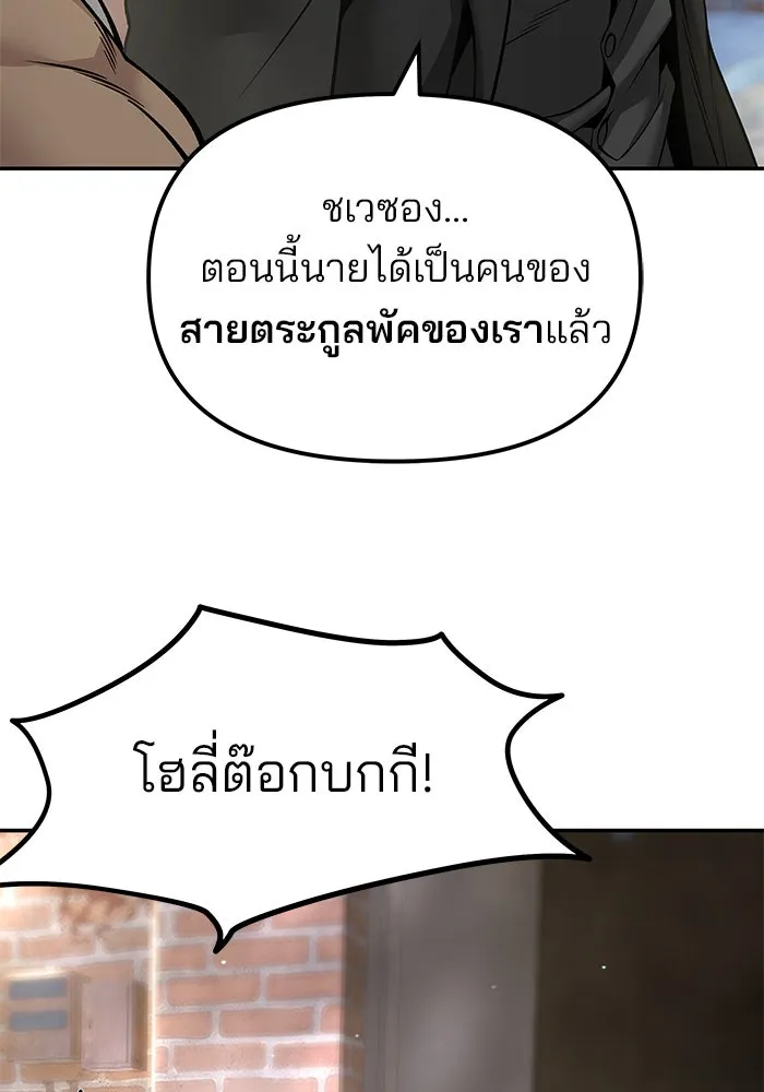 เลวฟาดเลว ตอนที่ 185 รูปที่ 43