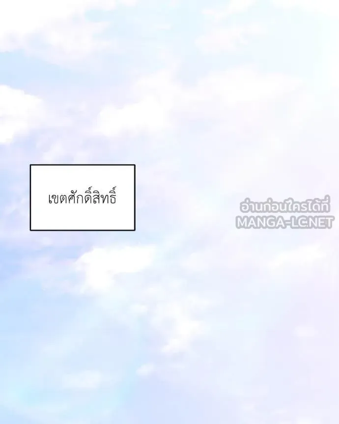 คนสวนโลกฮันเตอร์ ตอนที่ 78 รูปที่ 21