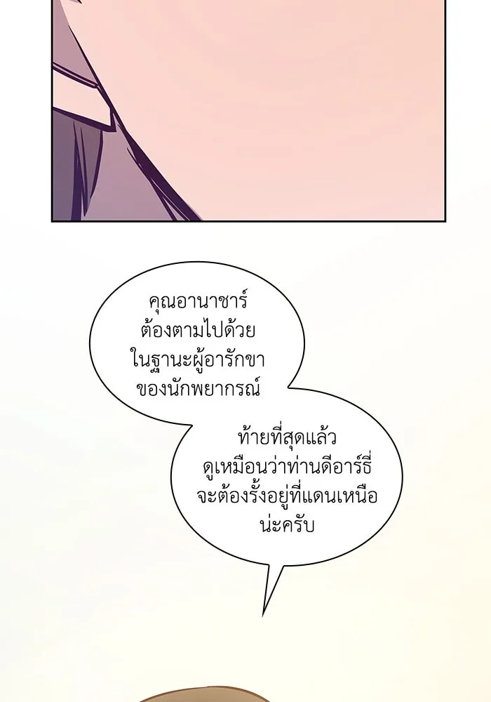 ฟิลเลียโรเซ่กับคำทำนายแห่งมงกุฎหนาม ตอนที่ 144 รูปที่ 76