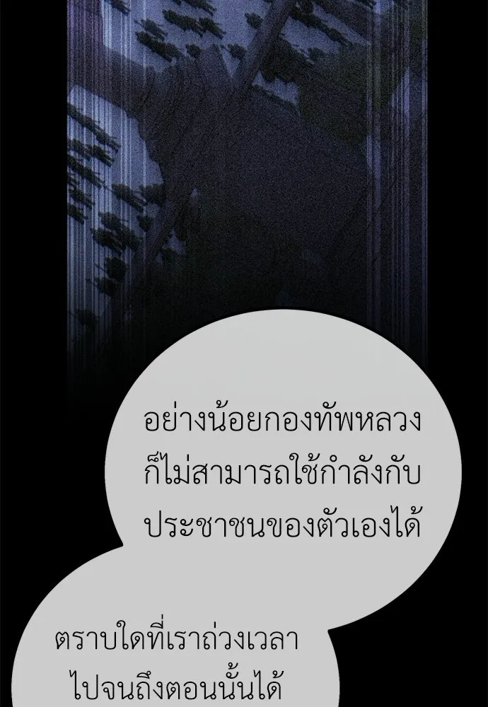 ไอ้เพลเยอร์นั่น ฉันฆ่ามันเอง ตอนที่ 107 รูปที่ 133
