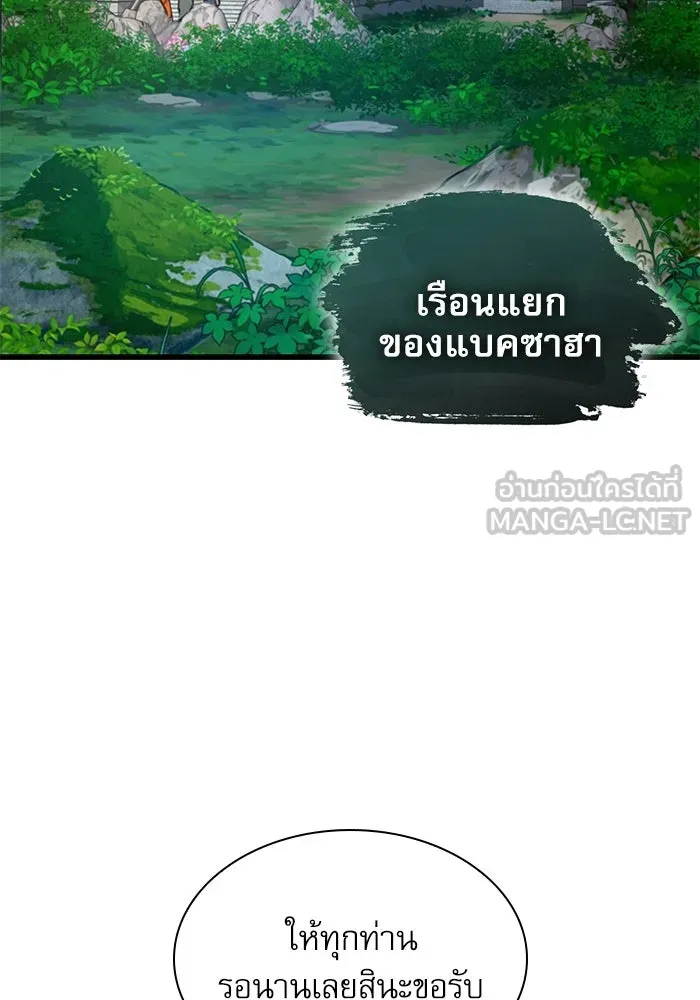 ลับลางลวง ตอนที่ 100 ราชาอสรพิษ (2) รูปที่ 39