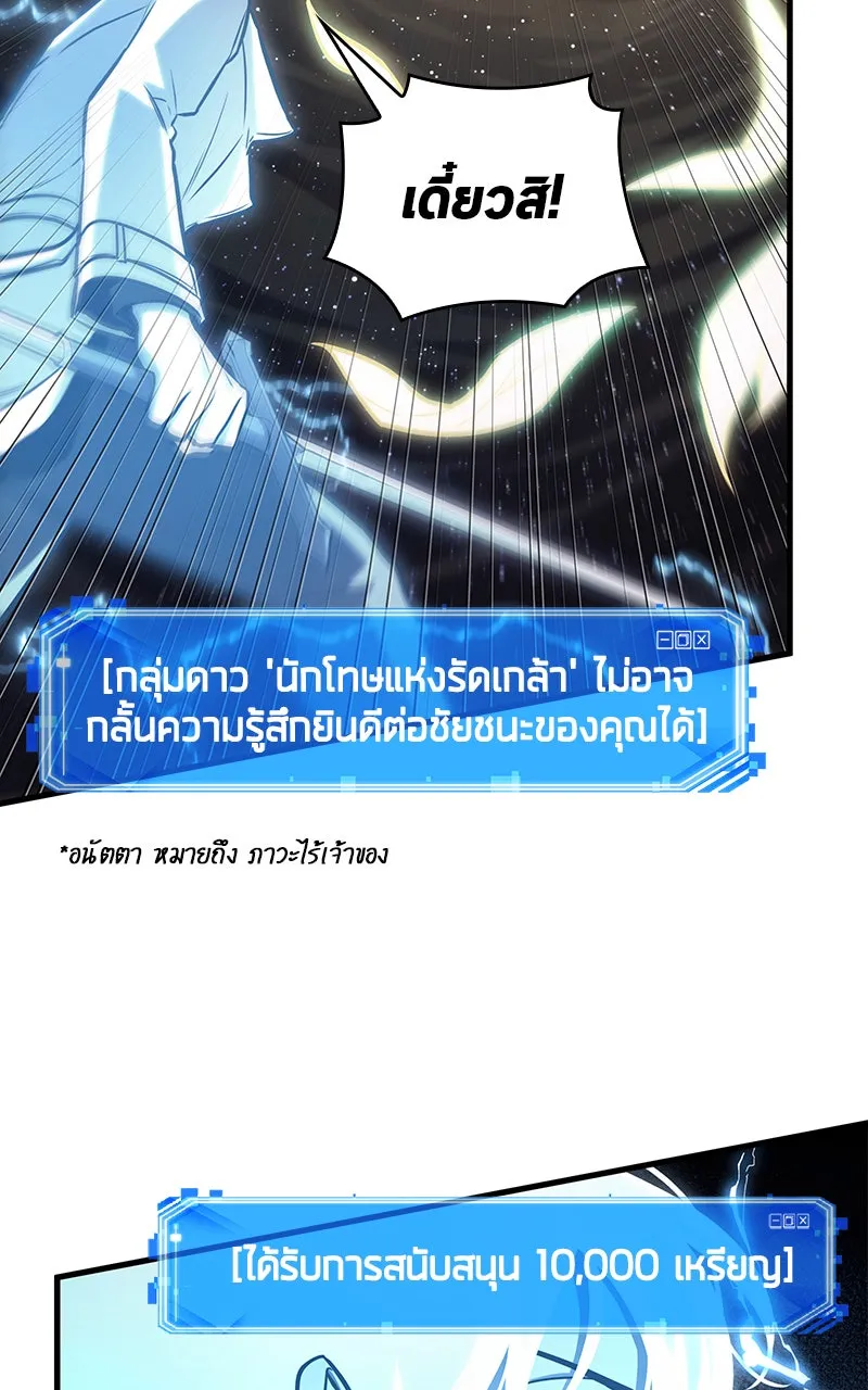 Omniscient Reader อ่านชะตาวันสิ้นโลก ตอนที่ 26 ผู้ทำลายบทละคร (9) รูปที่ 80