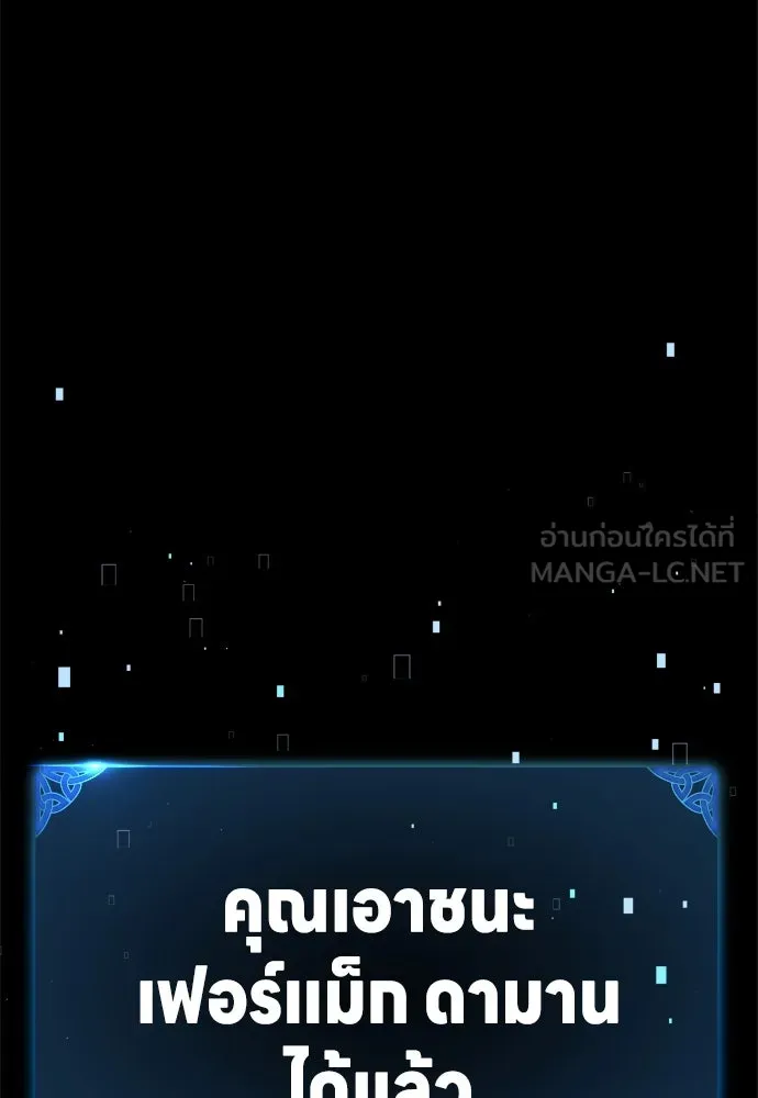 ไอ้เพลเยอร์นั่น ฉันฆ่ามันเอง ตอนที่ 32 รูปที่ 198