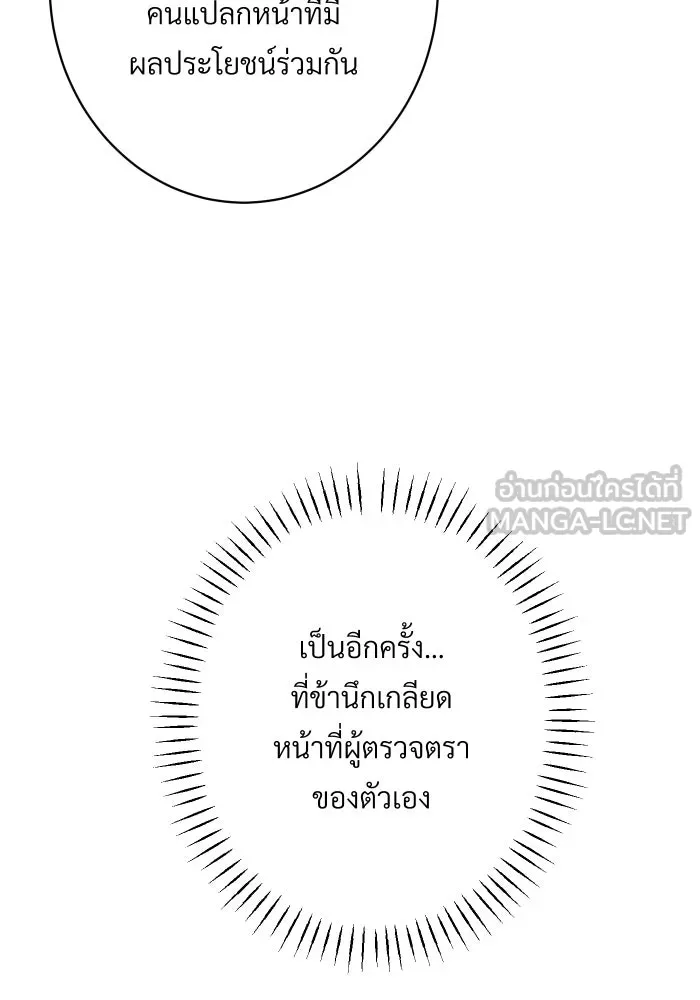 จันทร์เจ้า ตอนที่ ตอนที่ ๑๘  สบตาข้าไว้นะ รูปที่ 66