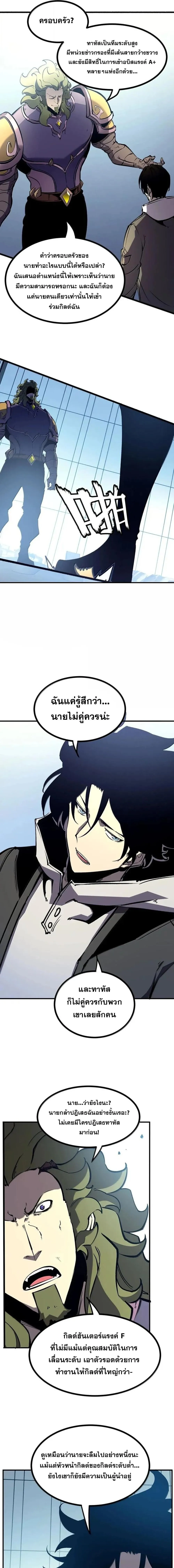 I Became The King by Scavenging ฉ_นจะเป_นราชาด_วยการเก_บซากศพ ตอนที่ ตอนที่ 74 รูปที่ 5