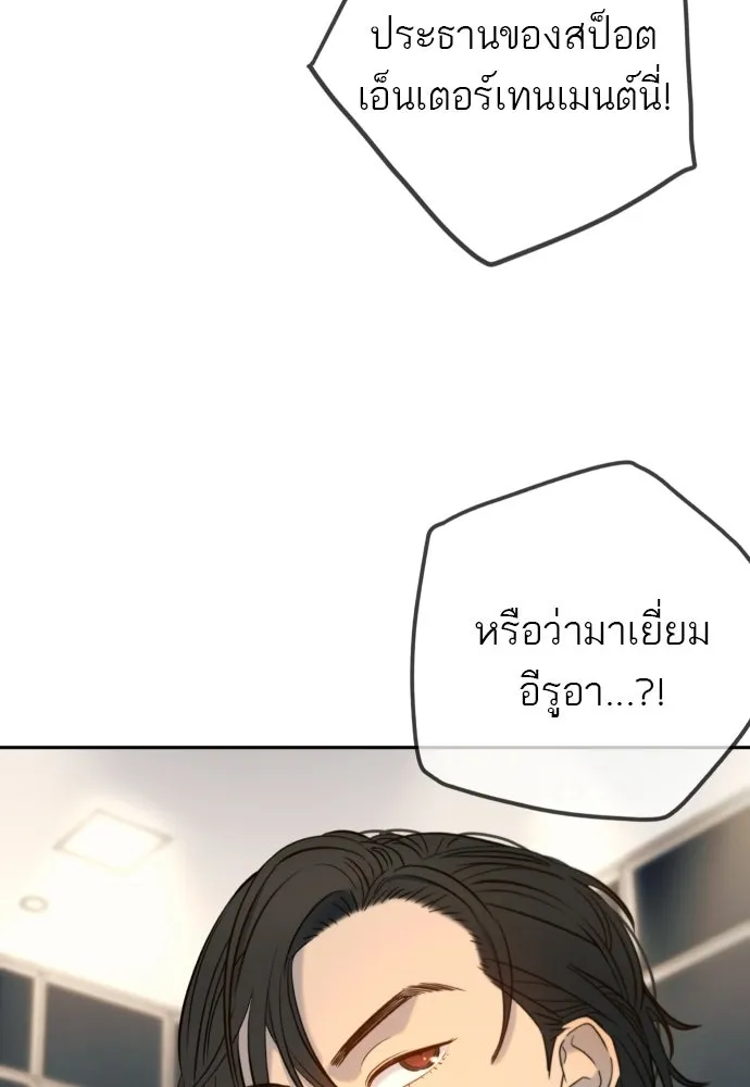 พริบตาเปลี่ยนโลก ตอนที่ 32 รูปที่ 67