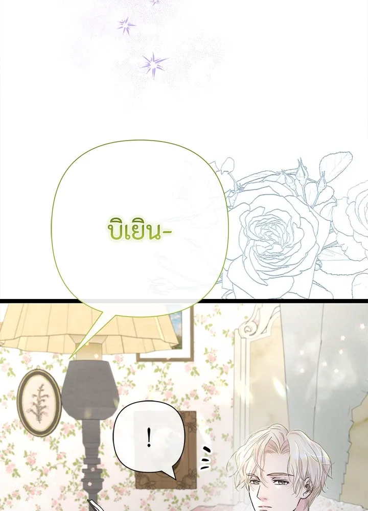 องค์ชายผู้อื้อฉาว ตอนที่ 80 รูปที่ 4