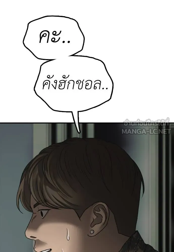 ผู้กล้าฝ่า ตอนที่ 24 รูปที่ 87