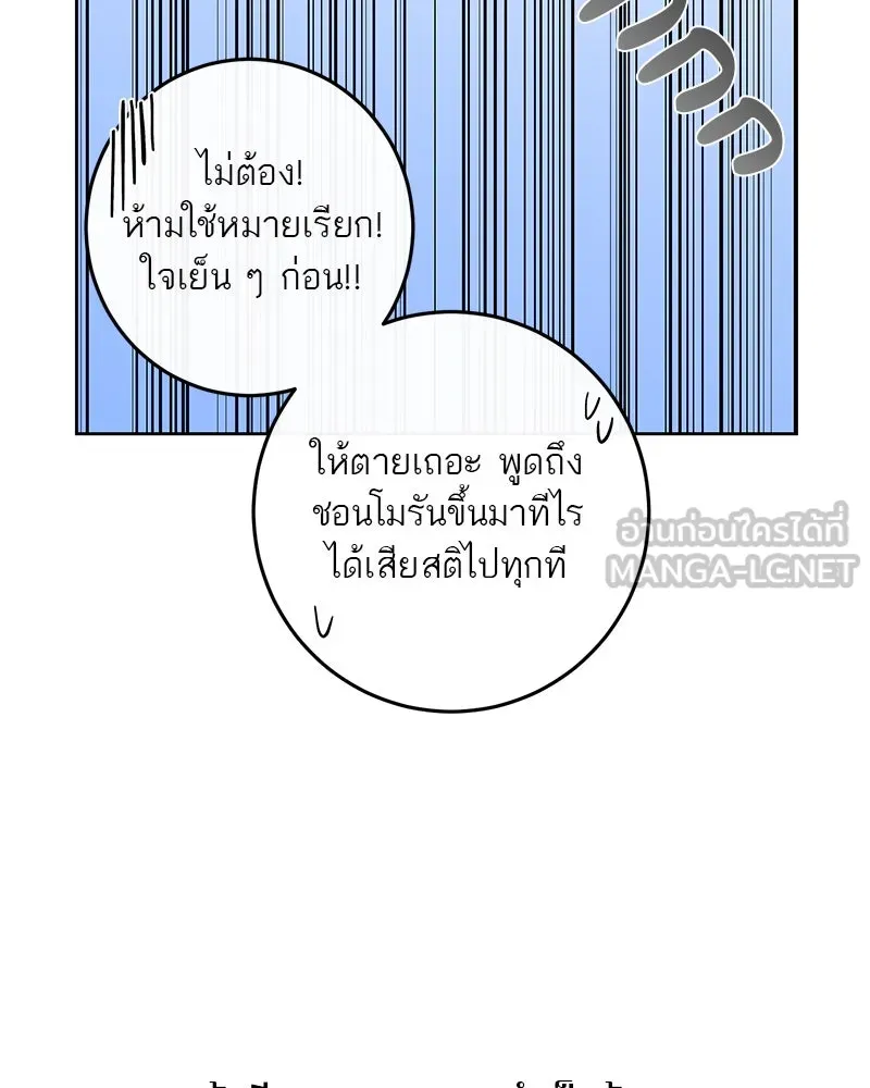 ตำนานเทพธิดาตกสวรรค์ ตอนที่ 10 รูปที่ 54