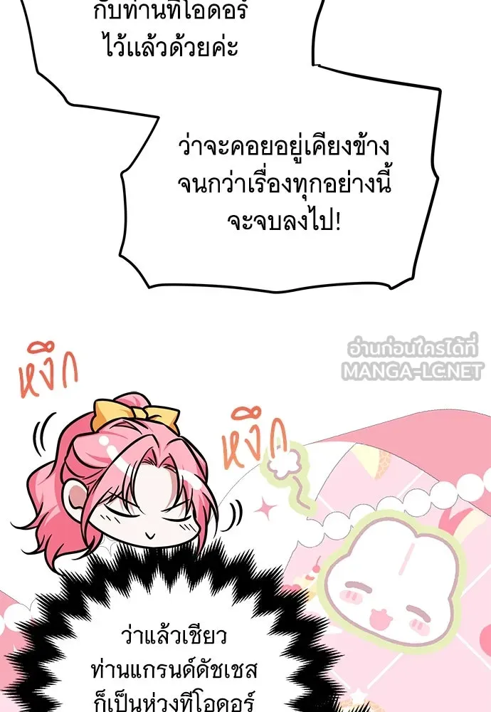 เปลี่ยนบทร้ายให้เป็นบทรัก ตอนที่ 41 รูปที่ 54