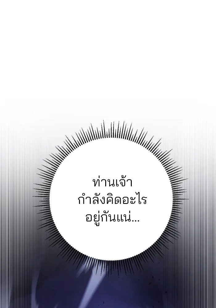 ดาบแห่งจักรพรรดิ ตอนที่ 36 รูปที่ 19