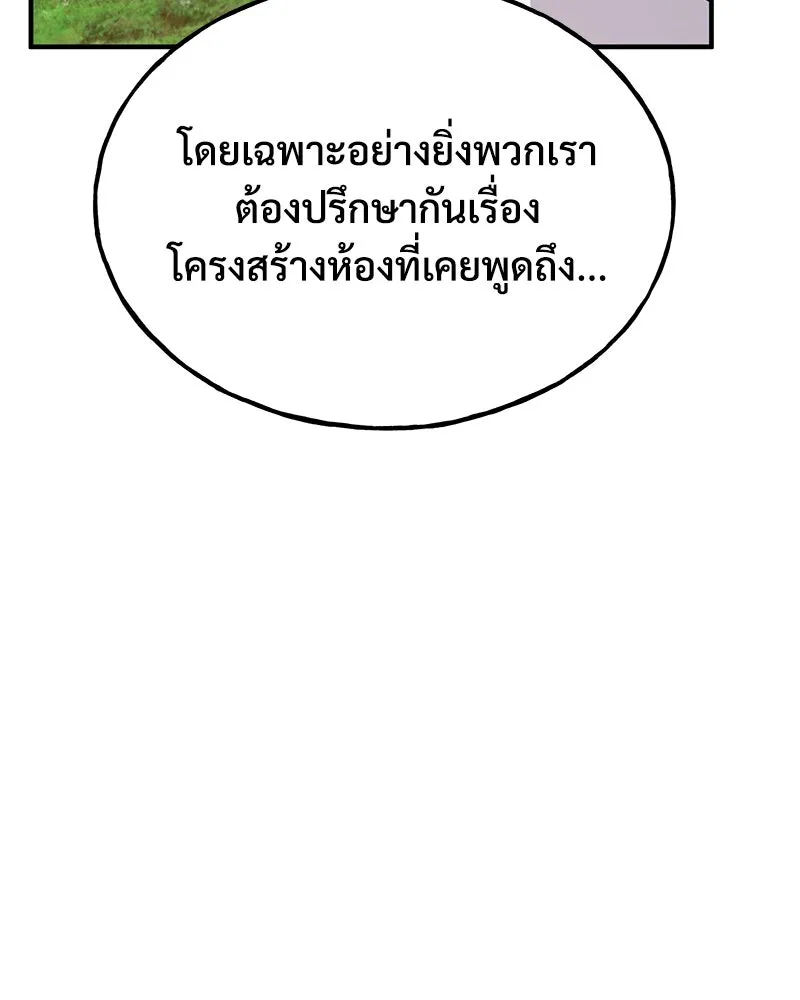 ปลูกผักพิชิตหอคอย ตอนที่ 61 รูปที่ 142