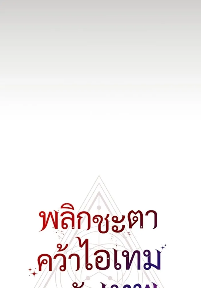 พลิกชะตาคว้าไอเทมระดับเทพ ตอนที่ 75 หัวใจสองดวง (1) รูปที่ 55