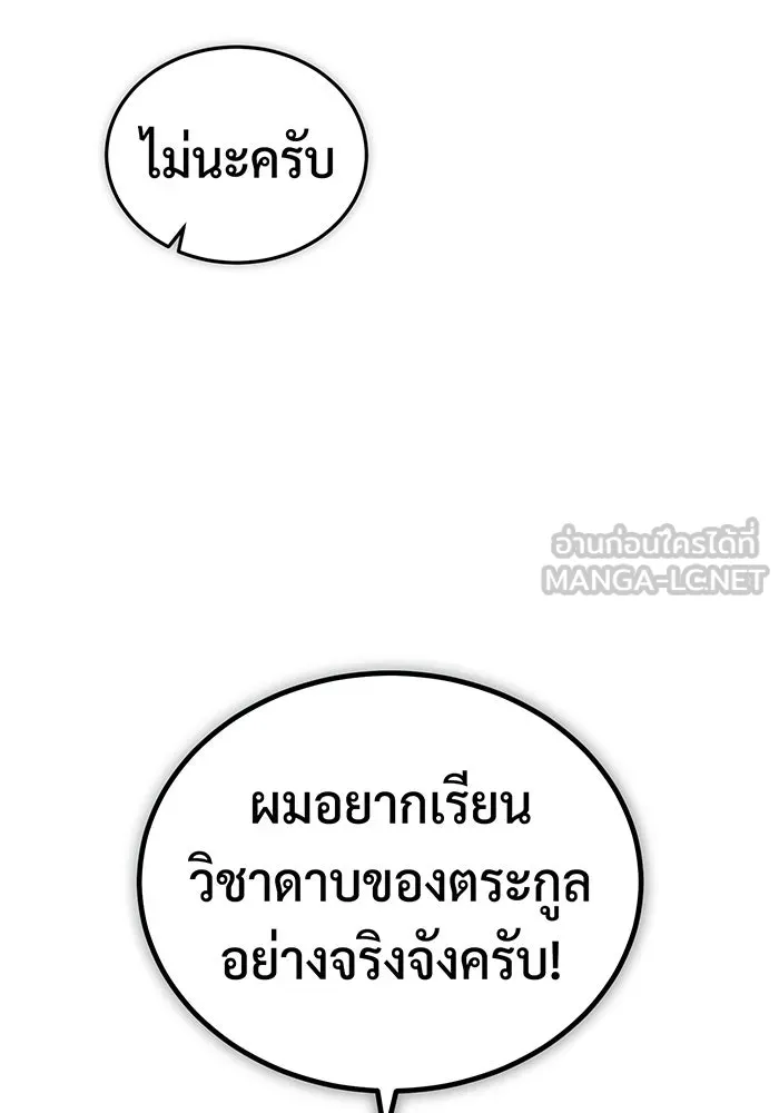 จอมเวทเกิดใหม่ในรอบ 66666 ปี ตอนที่ 58 รูปที่ 48