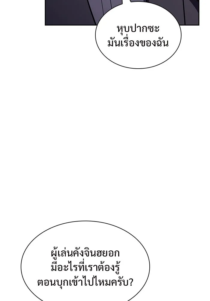 ผู้เล่นหน้าใหม่เลเวลแมกซ์ ตอนที่ 120 เต็มไปด้วยโทรศัพท์ (3) รูปที่ 59