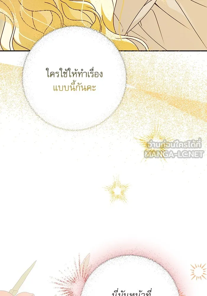 ครอบครัวตัวร้ายปล่อยฉันไปเถอะ ตอนที่ 56 รูปที่ 21