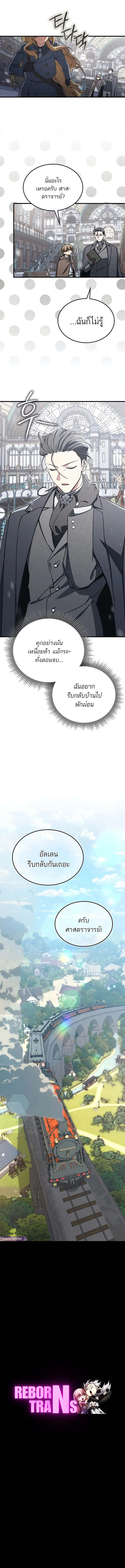 A Villain_s Will to Survive ต_วร_ายอย_างฉ_นต_องรอด ตอนที่ ตอนที่ 29 รูปที่ 10