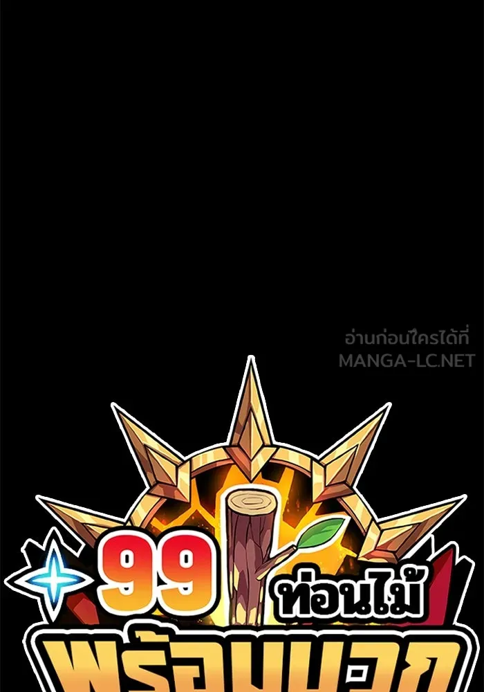 +99 ท่อนไม้พร้อมบวก ตอนที่ 5 อีซึลเลโล รูปที่ 36