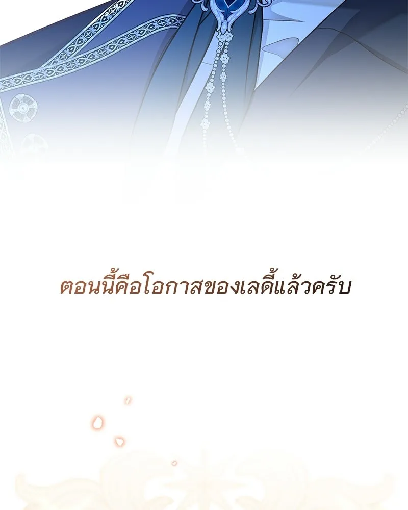 เจ้าสาวแกรนด์ดยุกปีศาจ ตอนที่ 9 รูปที่ 149