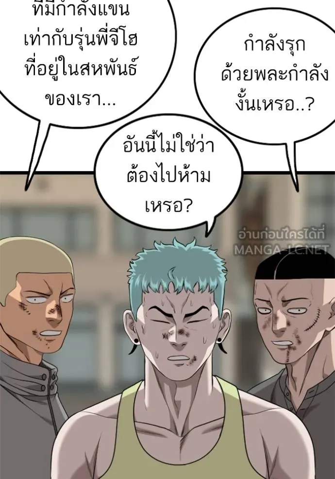 bad guy ตอนที่ 225 รูปที่ 57