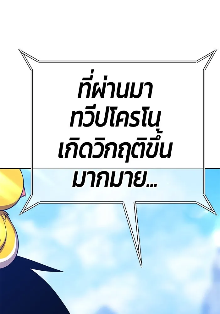 +99 ท่อนไม้พร้อมบวก ตอนที่ 14 ผู้เล่นปนเปื้อน vs พีซ (3) รูปที่ 152