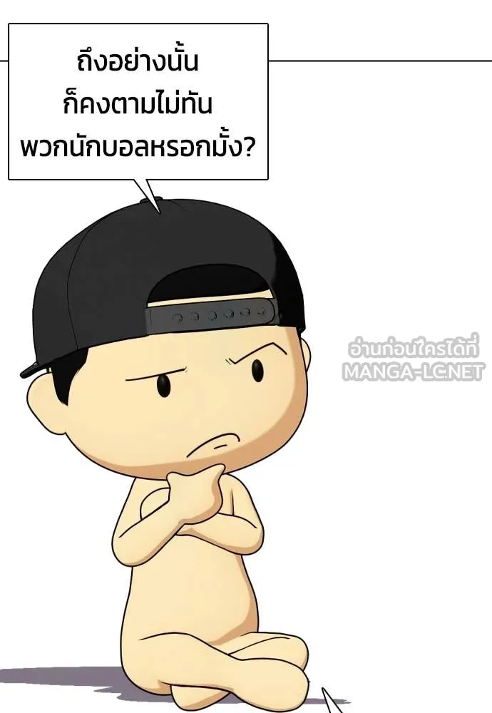 หมาหัวเน่า ตอนที่ 139 รูปที่ 141
