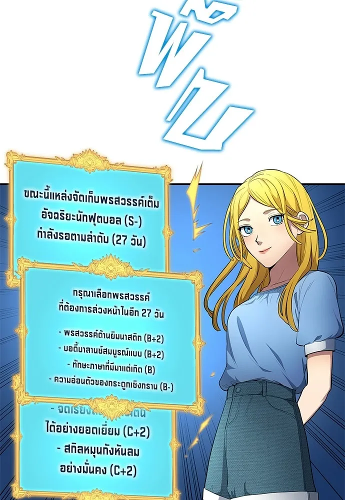 นักเตะแข้งสวรรค์ ตอนที่ 83 รูปที่ 23