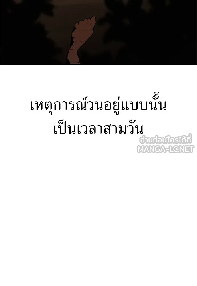 ไอ้เพลเยอร์นั่น ฉันฆ่ามันเอง ตอนที่ 25 รูปที่ 141