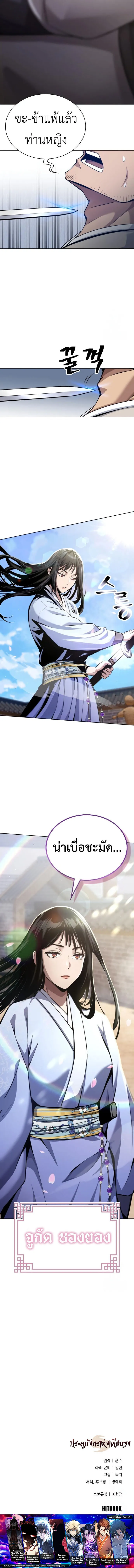 Regression of the Yong Clan Heir การกล_บมาของค_ณชายแห_งเท_ยนจง ตอนที่ ตอนที่ 16 รูปที่ 21