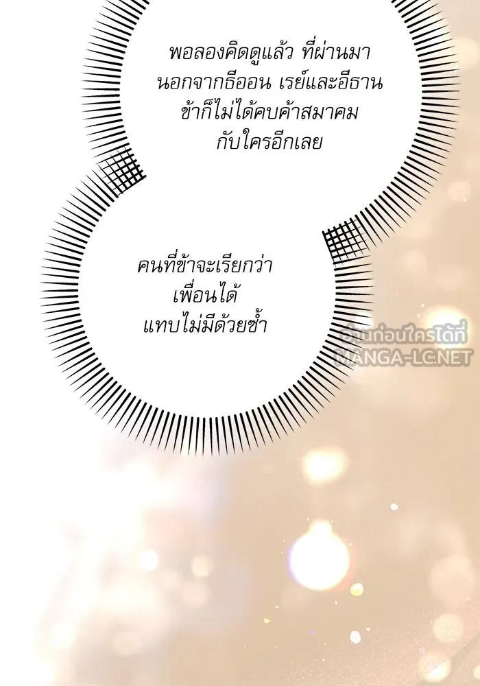 เกิดใหม่คราวนี้ ขอเป็นคนดีดูสักครั้ง ตอนที่ 79 รูปที่ 105