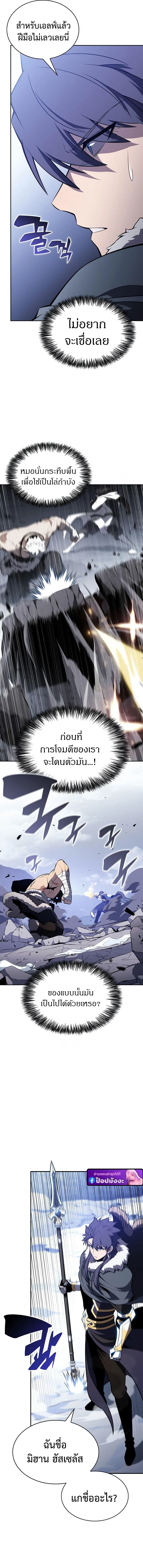 The Regressed Son of a Duke is an Assassin ตอนที่ ตอนที่ 100 รูปที่ 3