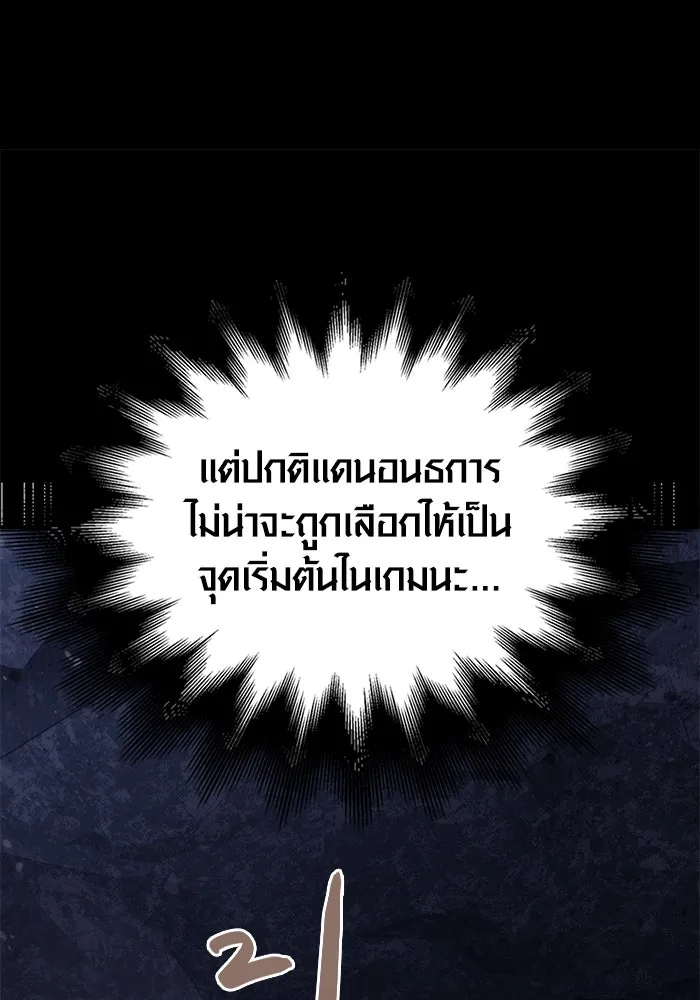 เอาชีวิตรอดในเกมฉบับคนเถื่อน ตอนที่ 3 รูปที่ 23