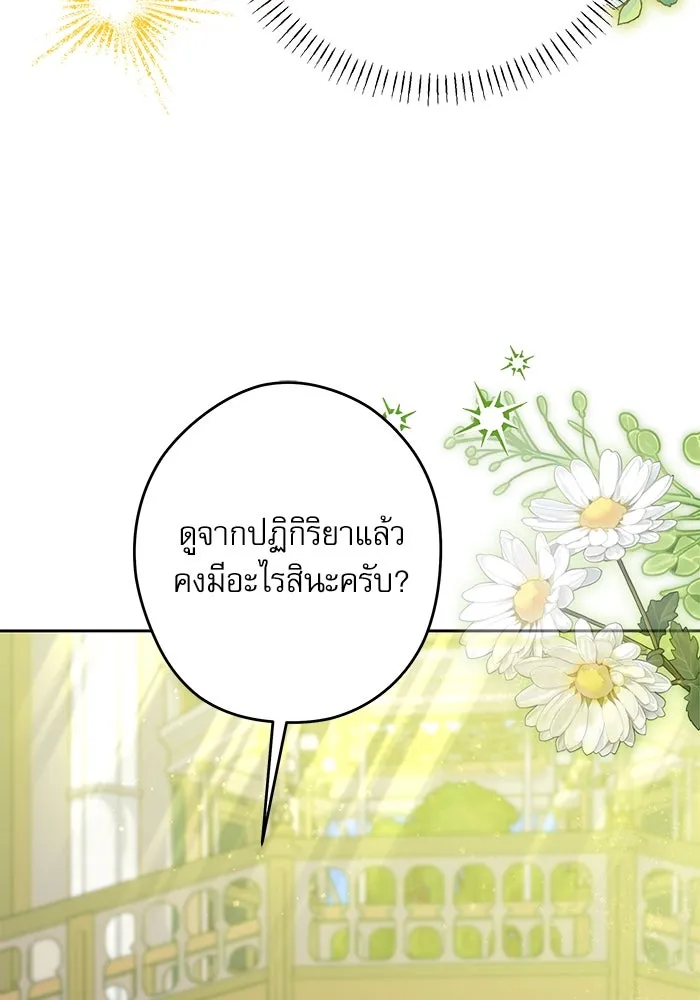 ครอบครัวตัวร้ายปล่อยฉันไปเถอะ ตอนที่ 56 รูปที่ 73