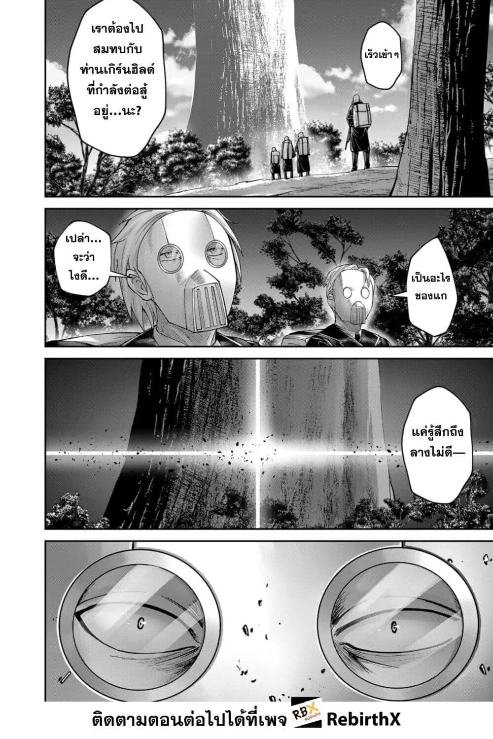 Kichiku Eiyuu Savage Hero ว_รบ_ร_ษป_ศาจ ตอนที่ ตอนที่ 97 รูปที่ 18