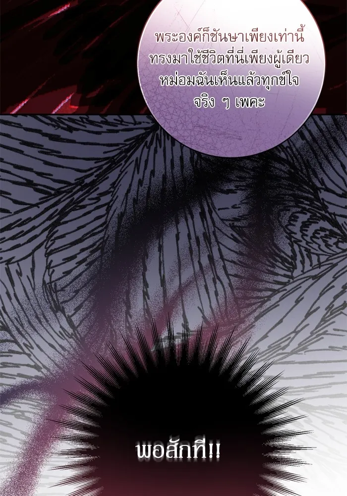 เกิดใหม่คราวนี้ ขอเป็นคนดีดูสักครั้ง ตอนที่ 38 รูปที่ 103