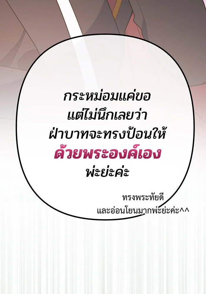 หนูน้อยทรราช ตอนที่ 30 รูปที่ 76