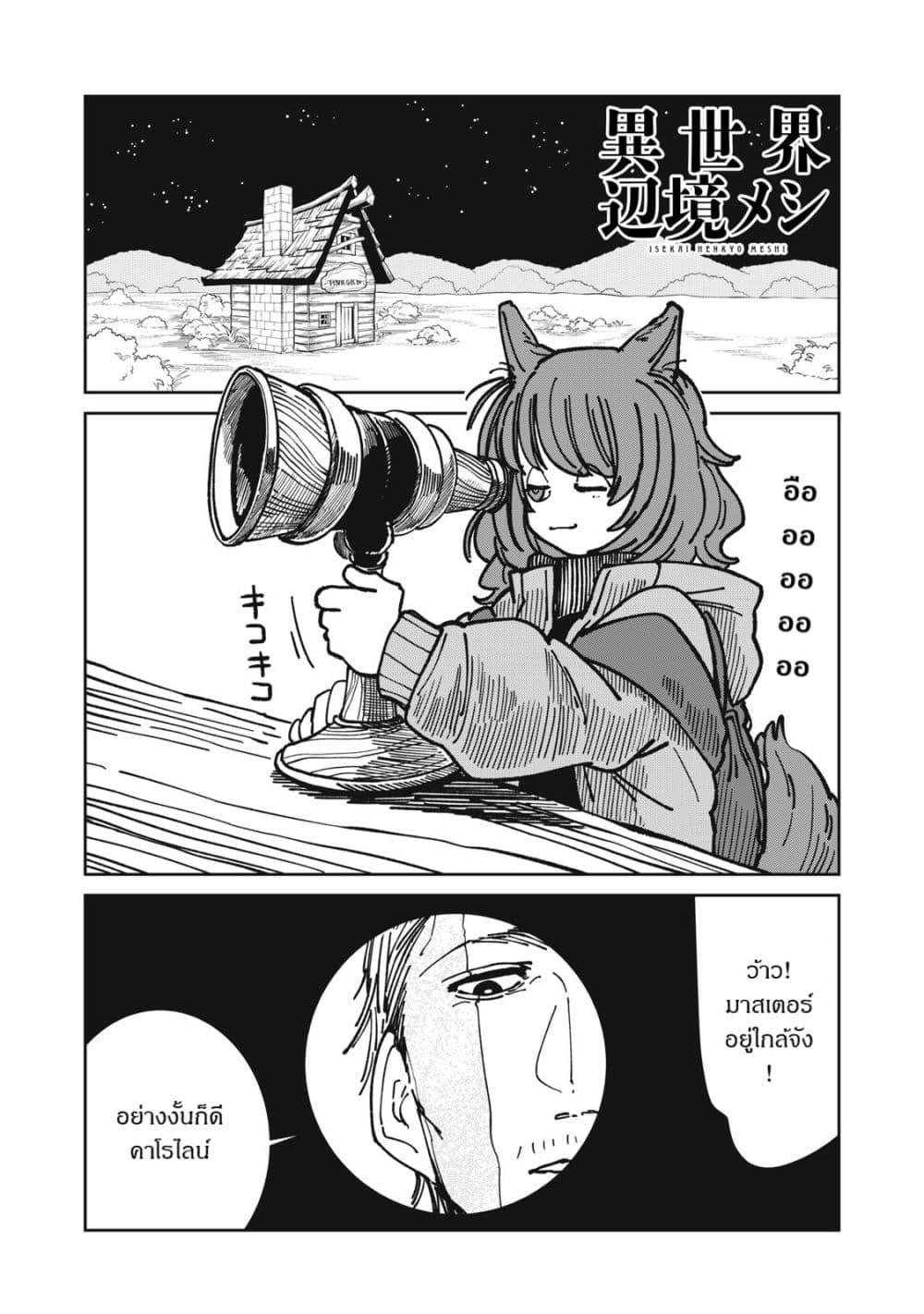 Manga-lc-com อ่านมังงะ อ่านการ์ตูน ออนไลน์ ฟรี Isekai Henkyo Meshi ตอนที่ 1 2 3 4 5 6 7 8 9 10 11 12 13 14 ฟรี ไม่มีโฆษณา Manga-lc - อ่าน มังงะ อ่าน การ์ตูน ออนไลน์ อ่านมังงะ ฟรี