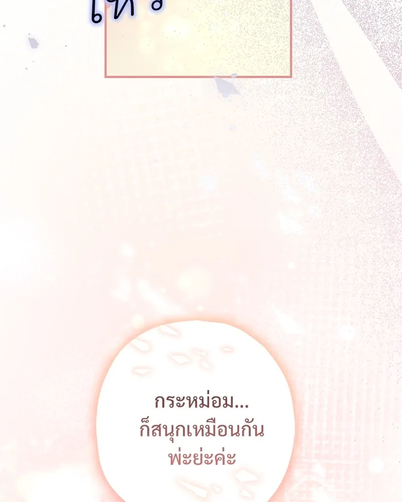 อนาคตพบรัก ตอนที่ 16 รูปที่ 79