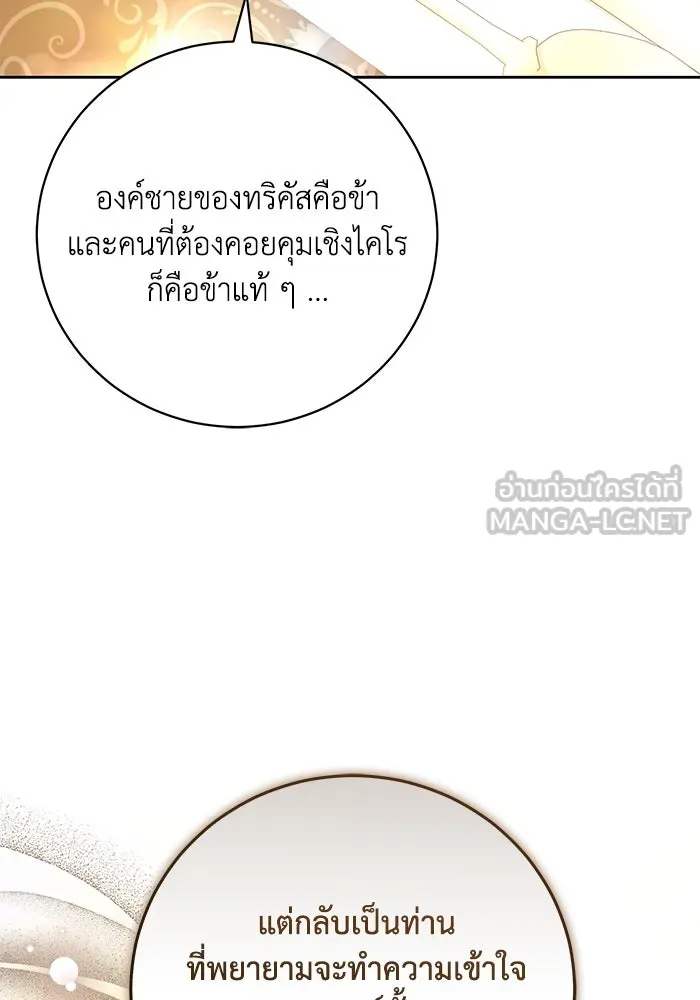 ย้อนเวลาพลิกชะตาทายาท ตอนที่ 37 รูปที่ 6