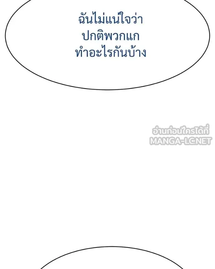 Baek XX ตอนที่ 111 รูปที่ 45