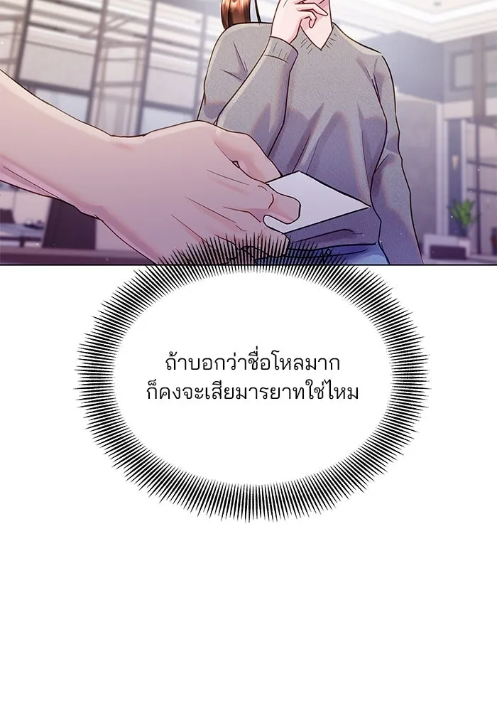 คู่มือคว้าหัวใจนายตัวร้าย ตอนที่ 45 รูปที่ 67