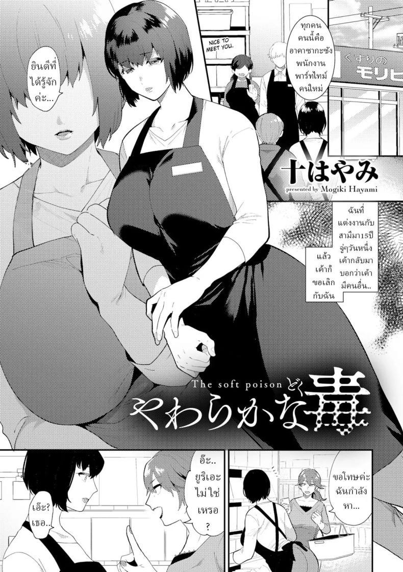 Doujin-Lc- อ่าน โดจิน มังฮวา เกาหลี ญี่ปุ่น จีน แปลไทย แก้แค้น [Mogiki Hayami] Yawaraka na Doku The Soft Poison ตอนที่ 1 2 3 4 5 6 7 8 9 10 11 12 13 14 ฟรี ไม่มีโฆษณา อ่าน โดจิน Manhwa เกาหลี ญี่ปุ่น จีน เรามีครบ คัดมาให้เน้นๆ โดจิน 18+ รับประกันความฟินโดย  Doujin Lc