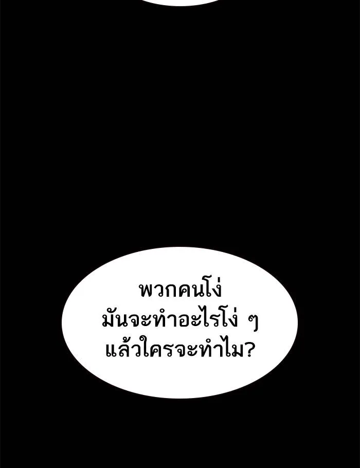 To not die ตอนที่ 48 รูปที่ 154
