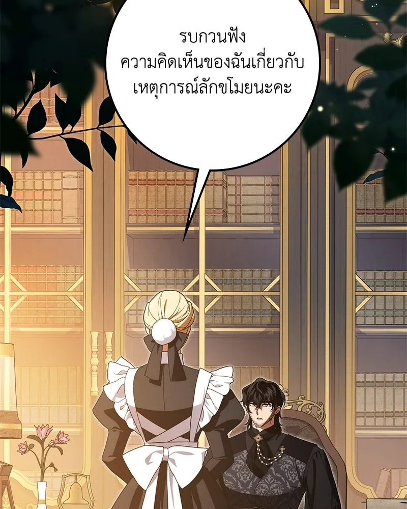 ดัชเชสเชลย ตอนที่ 25 รูปที่ 4