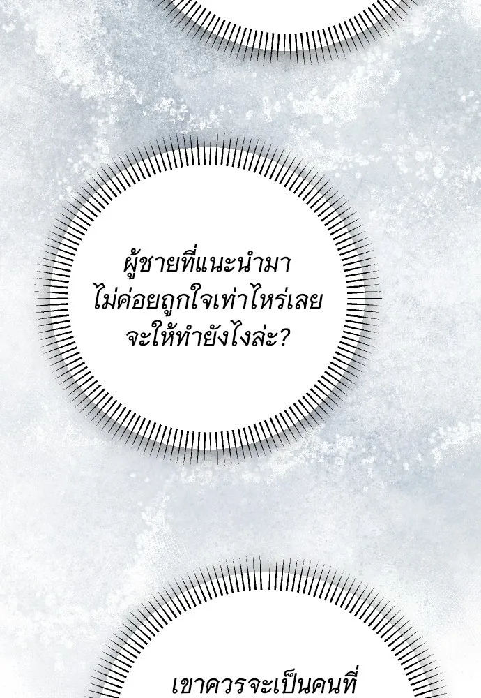 จำเลยหัวใจ ตอนที่ 84 (ตอนจบ) รูปที่ 13