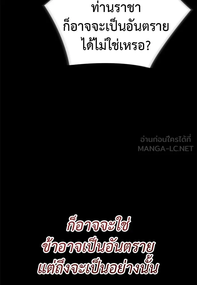 ยมราชลงทัณฑ์ ตอนที่ 138 รูปที่ 9